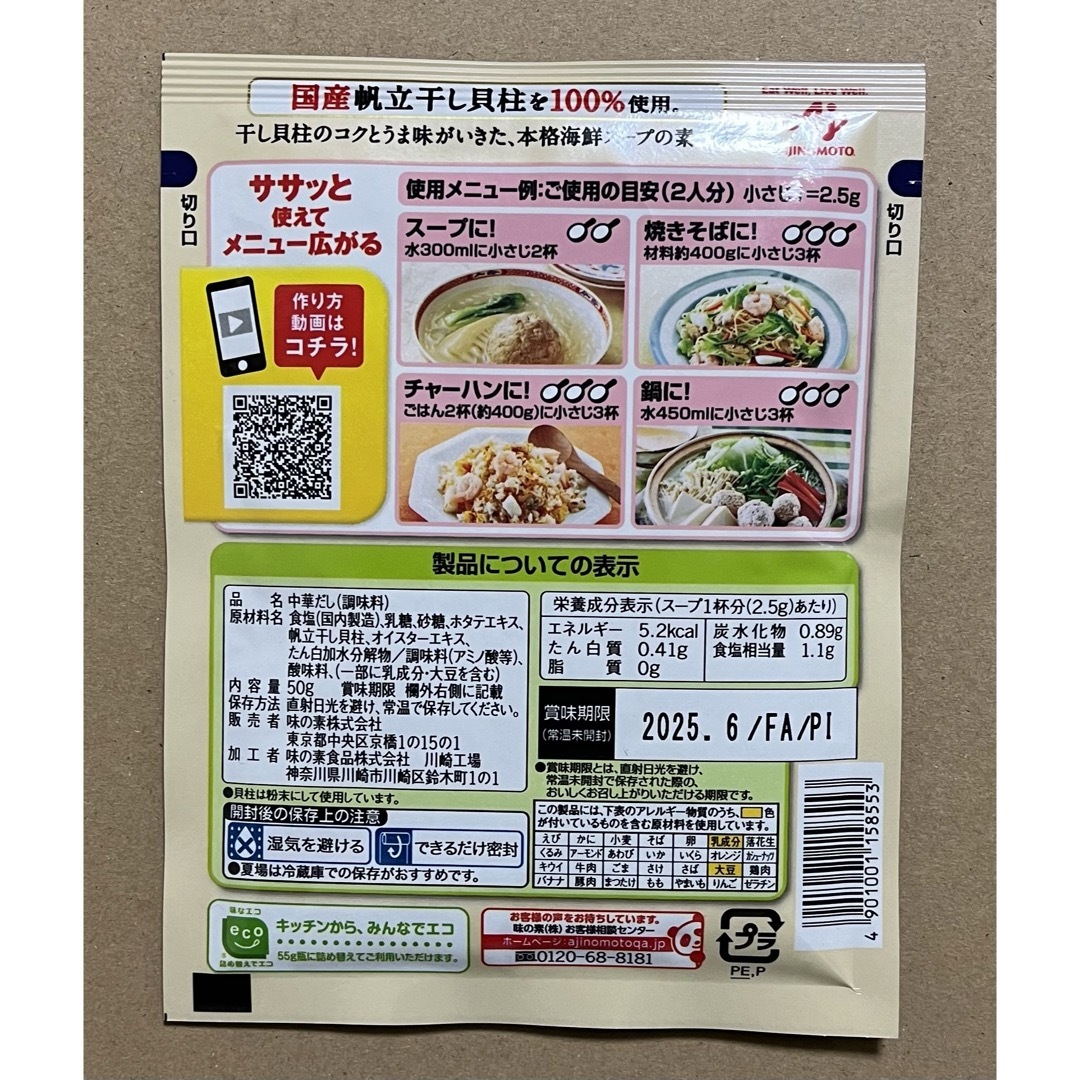 味の素(アジノモト)の【味の素】干し貝柱顆粒50g×1袋 食品/飲料/酒の食品(調味料)の商品写真