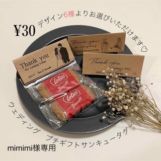 【mimimi様専用】結婚式　プチギフト　サンキュータグ(その他)