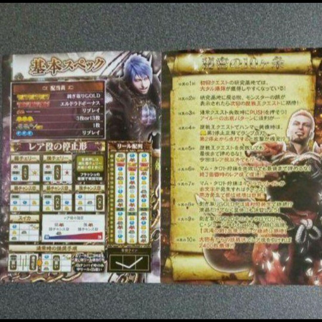 【遊技説明書】爛輝龍マム・タロト　モンスターハンターワールド黄金狩猟 エンタメ/ホビーのおもちゃ/ぬいぐるみ(キャラクターグッズ)の商品写真