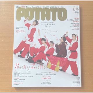 ジャニーズ(Johnny's)のPOTATO 2018年1月(アート/エンタメ/ホビー)