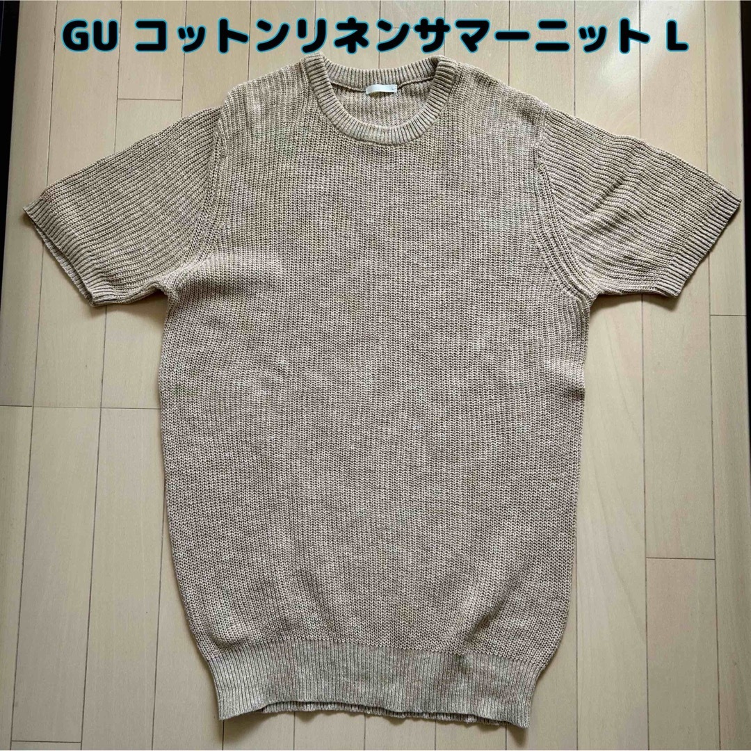 GU(ジーユー)の値下げ！GU(ジーユー)コットンリネンサマーニット L メンズのトップス(ニット/セーター)の商品写真