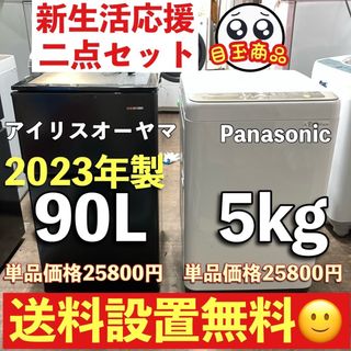 37i  2023年製冷蔵庫　Panasonic洗濯機セット　送料お取り付け無料(冷蔵庫)