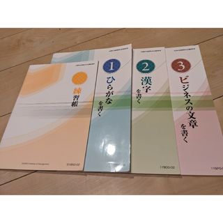 ボールペン字講座(語学/参考書)