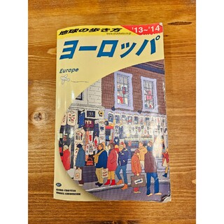 ダイヤモンドシャ(ダイヤモンド社)の地球の歩き方 ヨーロッパ 13-14(地図/旅行ガイド)