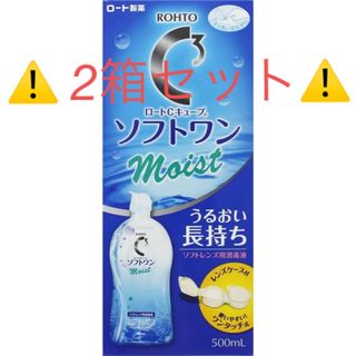 ロートセイヤク(ロート製薬)のソフトワン 2箱セット(日用品/生活雑貨)