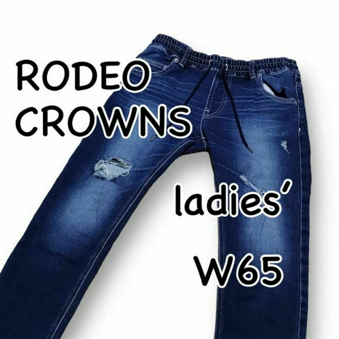 RODEO CROWNS(ロデオクラウンズ)のRODEO CROWNS ロデオクラウンズ ジョグジーンズ XS表記 ダメージ レディースのパンツ(デニム/ジーンズ)の商品写真