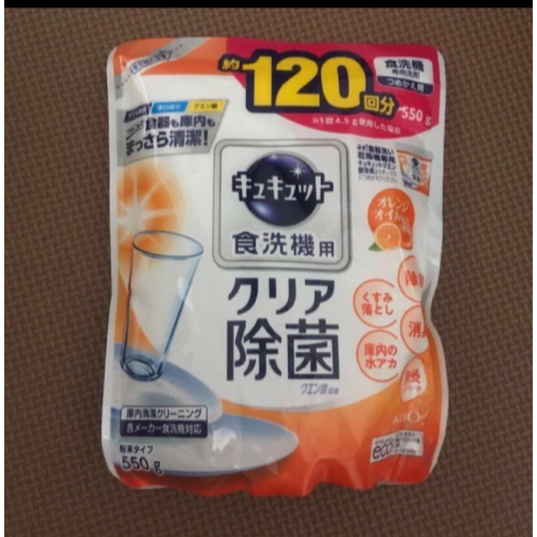 キュキュット 食洗機用　クリア除菌　オレンジ 550g インテリア/住まい/日用品の日用品/生活雑貨/旅行(日用品/生活雑貨)の商品写真