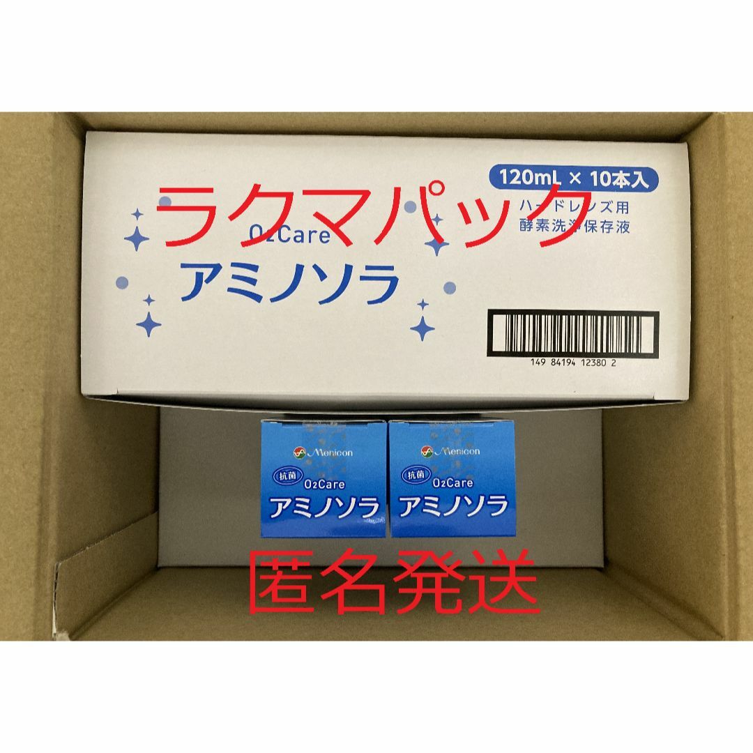 メニコン　株主優待　アミノソラ　12本 コスメ/美容のスキンケア/基礎化粧品(アイケア/アイクリーム)の商品写真