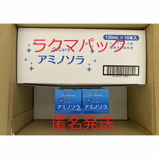 メニコン　株主優待　アミノソラ　12本(アイケア/アイクリーム)