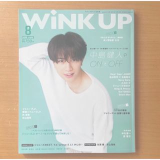 ジャニーズ(Johnny's)のWiNK UP 2020年8月(アート/エンタメ/ホビー)