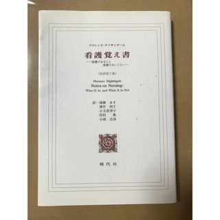 看護覚え書(その他)