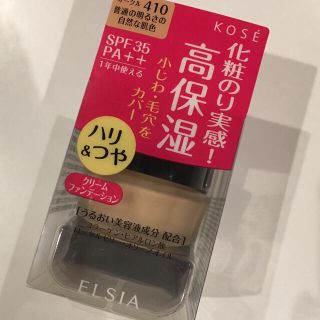 コーセー(KOSE)のエルシア クリームファンデーション(ファンデーション)