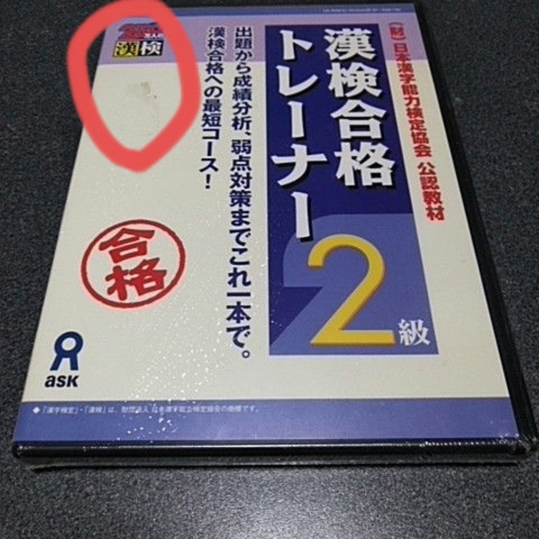 専用　　　漢字検定 エンタメ/ホビーの本(資格/検定)の商品写真