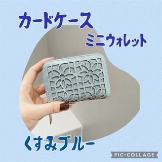 カードケース ミニ 財布 レディース 花柄 綺麗め マルチケース 高見え(財布)