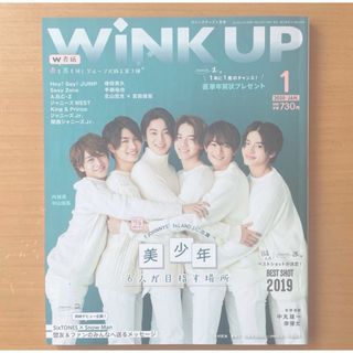 ジャニーズ(Johnny's)のWiNK UP 2020年1月(アート/エンタメ/ホビー)