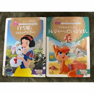 ディズニーゴールド絵本 2冊セット(絵本/児童書)