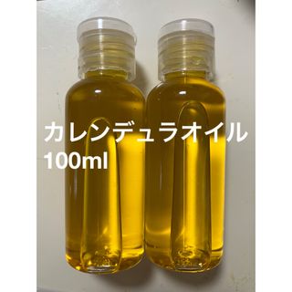 カレンデュラオイル100ml(日用品/生活雑貨)