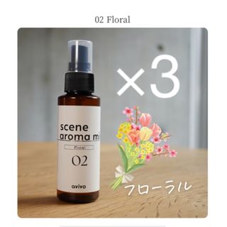 avivo アロマミスト 02 Floral 100ml ×3(アロマスプレー)