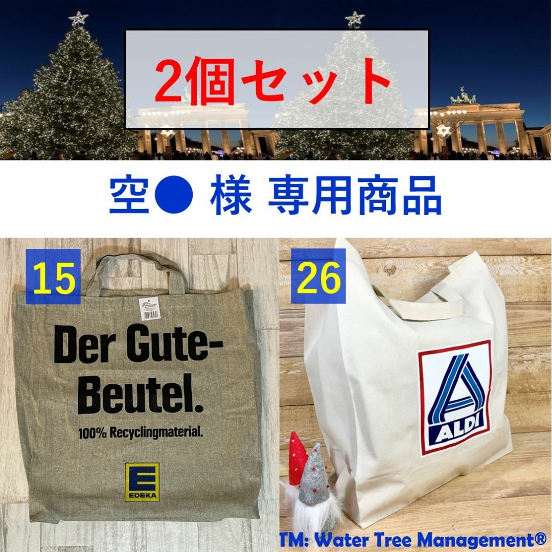 【空●様専用】ドイツエコバッグ2点セット（新品・未使用・匿名配送・追跡可） レディースのバッグ(エコバッグ)の商品写真