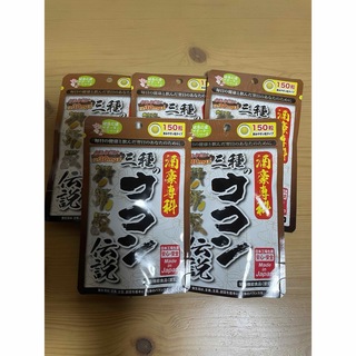 ジャパンギャルズ(JAPAN GALS)の三種のウコン伝説150粒×5袋(その他)
