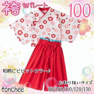 100 新品 赤 花柄 袴 セパレート ひな祭り お祝い お正月 和装(和服/着物)