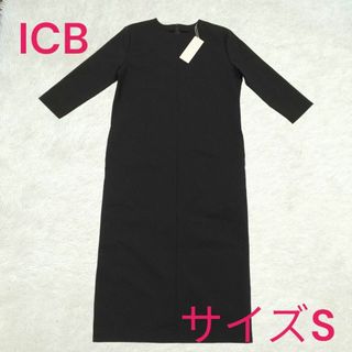 アイシービー(ICB)の【新品未使用】ICB コットンコンプレッシャー ストレートワンピース S　黒(ロングワンピース/マキシワンピース)