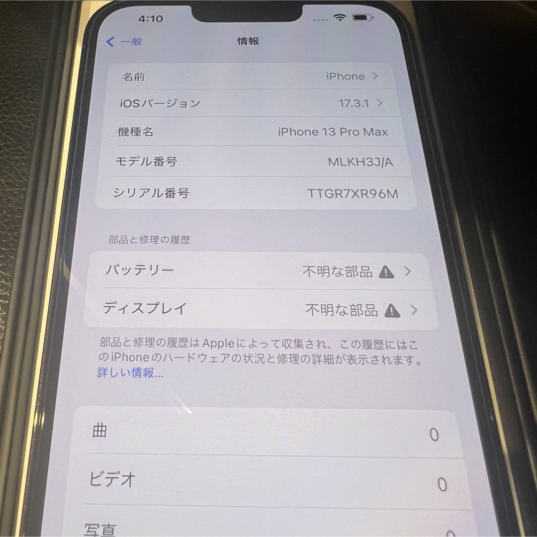 iPhone(アイフォーン)の☆iPhone 13 pro max☆グラファイト☆1TB☆SIMフリー☆送料込 スマホ/家電/カメラのスマートフォン/携帯電話(スマートフォン本体)の商品写真