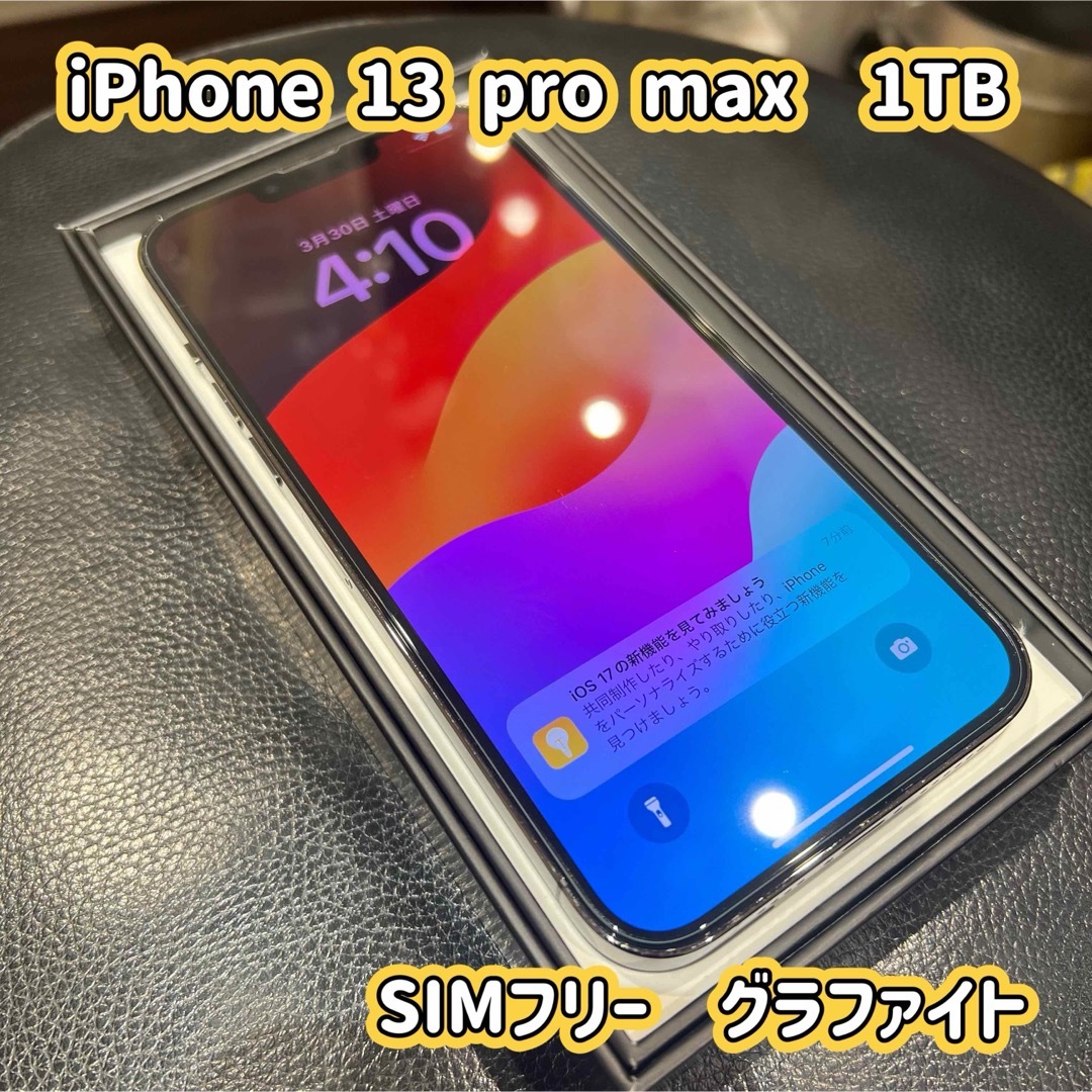 iPhone(アイフォーン)の☆iPhone 13 pro max☆グラファイト☆1TB☆SIMフリー☆送料込 スマホ/家電/カメラのスマートフォン/携帯電話(スマートフォン本体)の商品写真