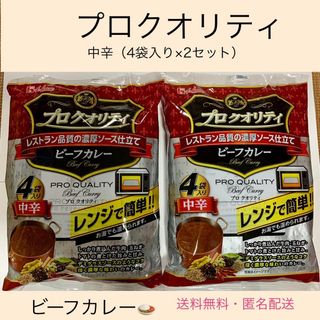 ハウスショクヒン(ハウス食品)の 8袋（中辛）【 プロクオリティ ビーフカレー 】　(レトルト食品)