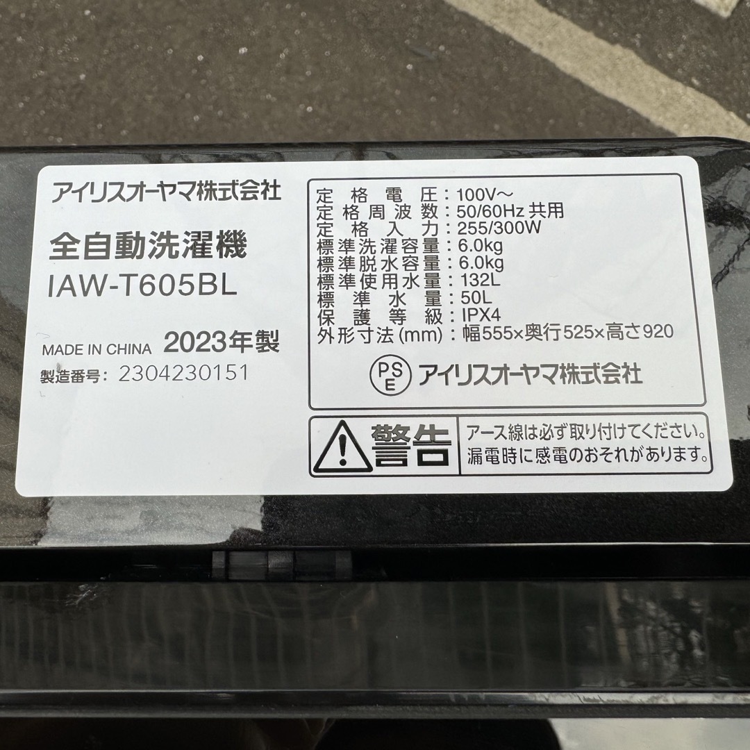 アイリスオーヤマ(アイリスオーヤマ)のC6405★2023年製★未使用に近い★アイリス洗濯機6KG ブラック黒　冷蔵庫 スマホ/家電/カメラの生活家電(洗濯機)の商品写真