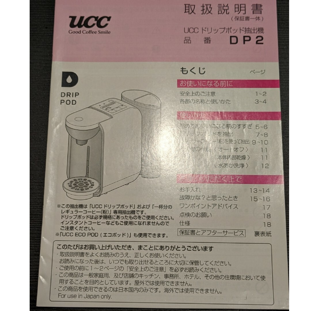 UCC(ユーシーシー)のuccドリップポッド抽出機 スマホ/家電/カメラの調理家電(コーヒーメーカー)の商品写真