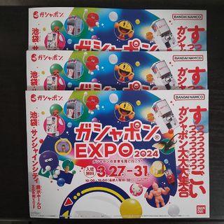 【非売品】ガチャポン Expo 2024 パンフレット 3部セット