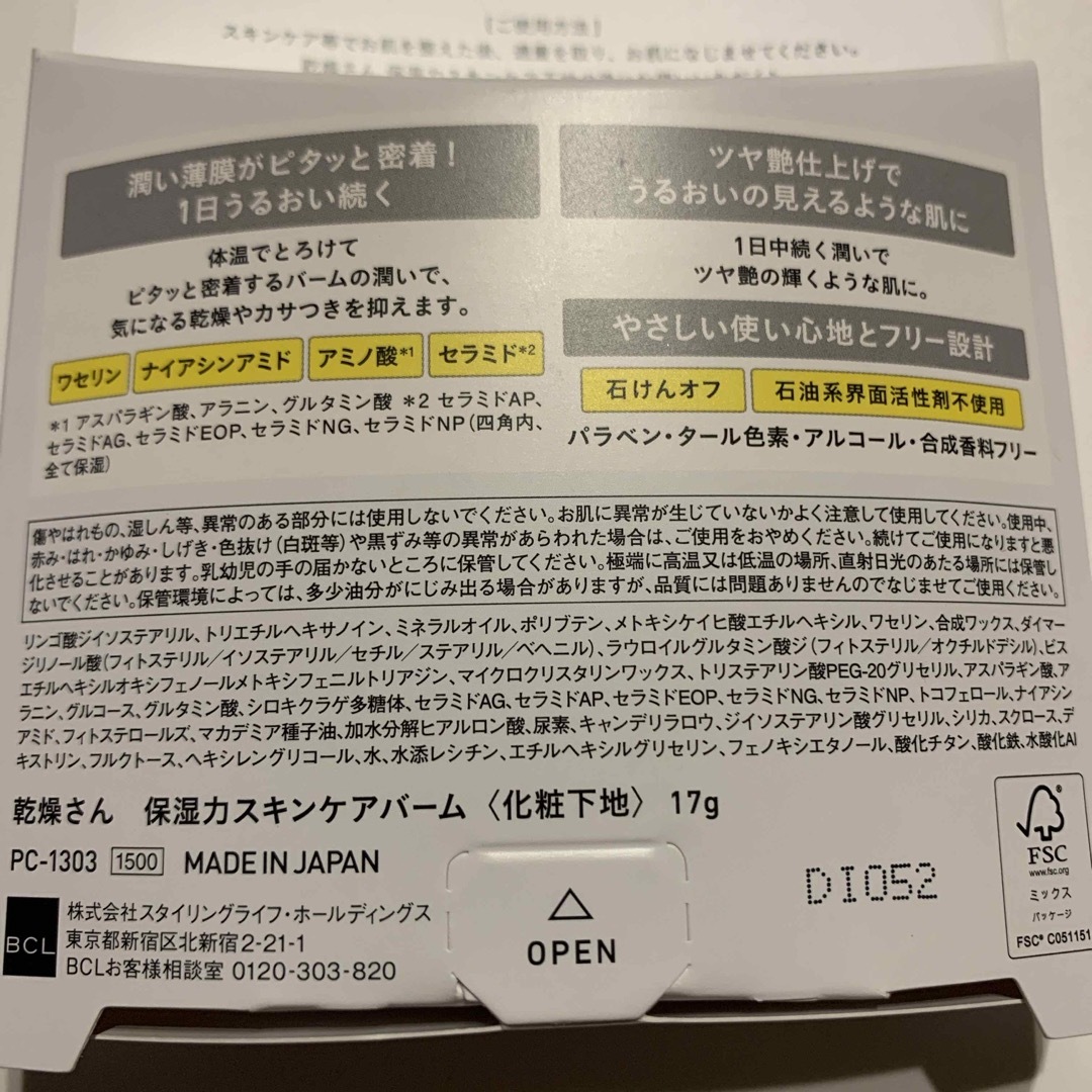 乾燥さん 保湿力スキンケアバーム(17g) コスメ/美容のベースメイク/化粧品(化粧下地)の商品写真