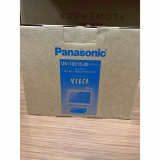 パナソニック(Panasonic)の激安！Panasonic 防水10V型ポータブルテレビ プライベート・ビエラ (テレビ)