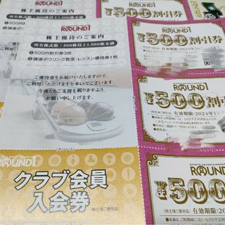 ラウンドワン　株主優待　送料無料(ボウリング場)