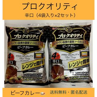 ハウスショクヒン(ハウス食品)の 8袋（辛口）【 プロクオリティ ビーフカレー 】　レトルト カレー(レトルト食品)