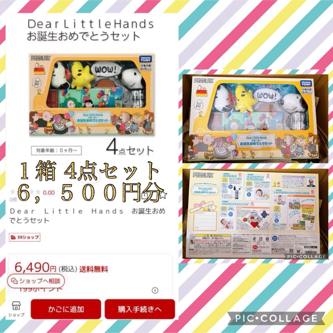 SNOOPY(スヌーピー)の出産祝い Dear Little Hands お誕生おめでとうセット スヌーピー キッズ/ベビー/マタニティのおもちゃ(がらがら/ラトル)の商品写真