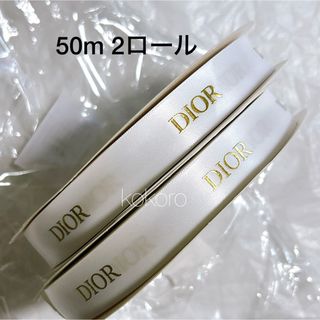 ディオール(Dior)のディオール サテンリボン ゴールド ラッピング 50m 1巻 2ロール 2cm幅(ラッピング/包装)