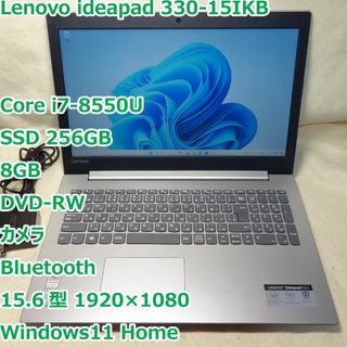 レノボ(Lenovo)のideapad 330◆ci7-8550U/SSD 256G/8G/DVDRW(ノートPC)