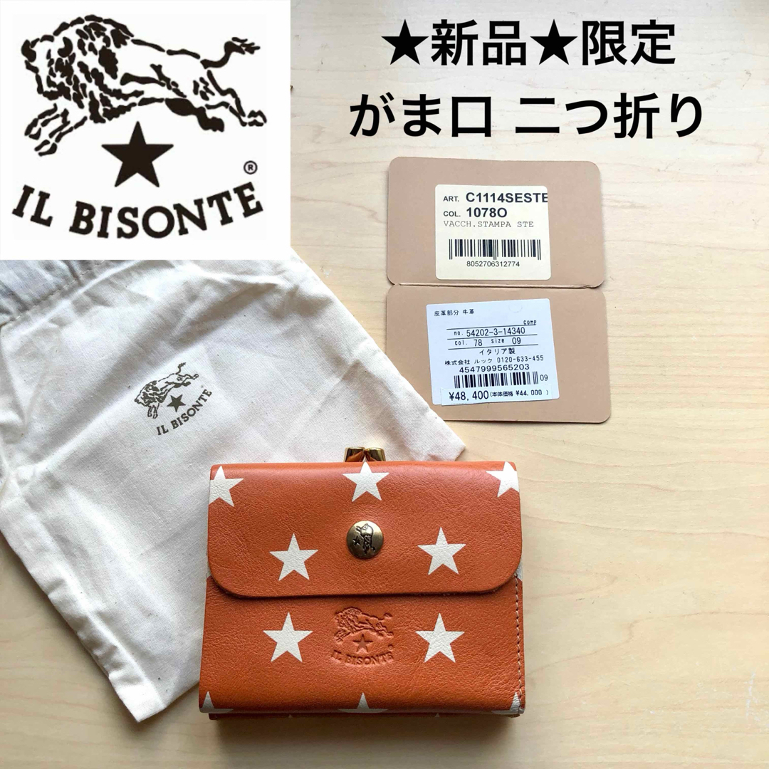 IL BISONTE - ☆新品☆イルビゾンテ 限定 二つ折り財布 ミニ がま口 星