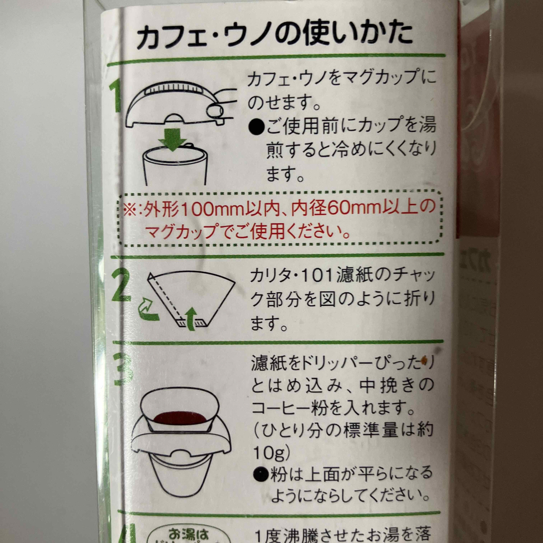 Kalita(カリタ)の新品未使用 カリタ カフェ・ウノ コーヒードリッパー スリムで持ち歩きやすい インテリア/住まい/日用品のキッチン/食器(収納/キッチン雑貨)の商品写真