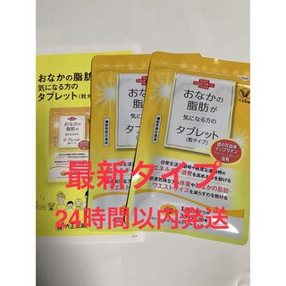 タイショウセイヤク(大正製薬)の大正製薬 おなかの脂肪が気になる方のタブレット 90粒　2袋(その他)