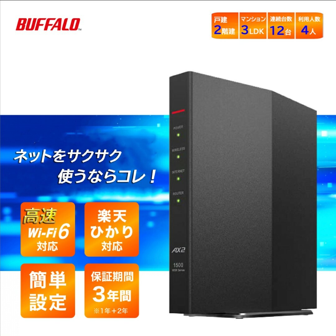 値下げ中！新品BUFFALOルーター　Wi-Fi スマホ/家電/カメラのPC/タブレット(PC周辺機器)の商品写真