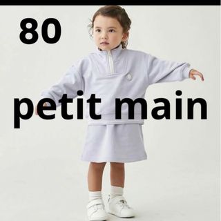 petit main - プティマインセットアップ　美品