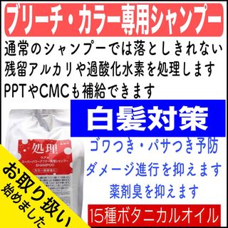 【ブリーチ・カラー後の専用シャンプー】10ml×１袋(シャンプー)