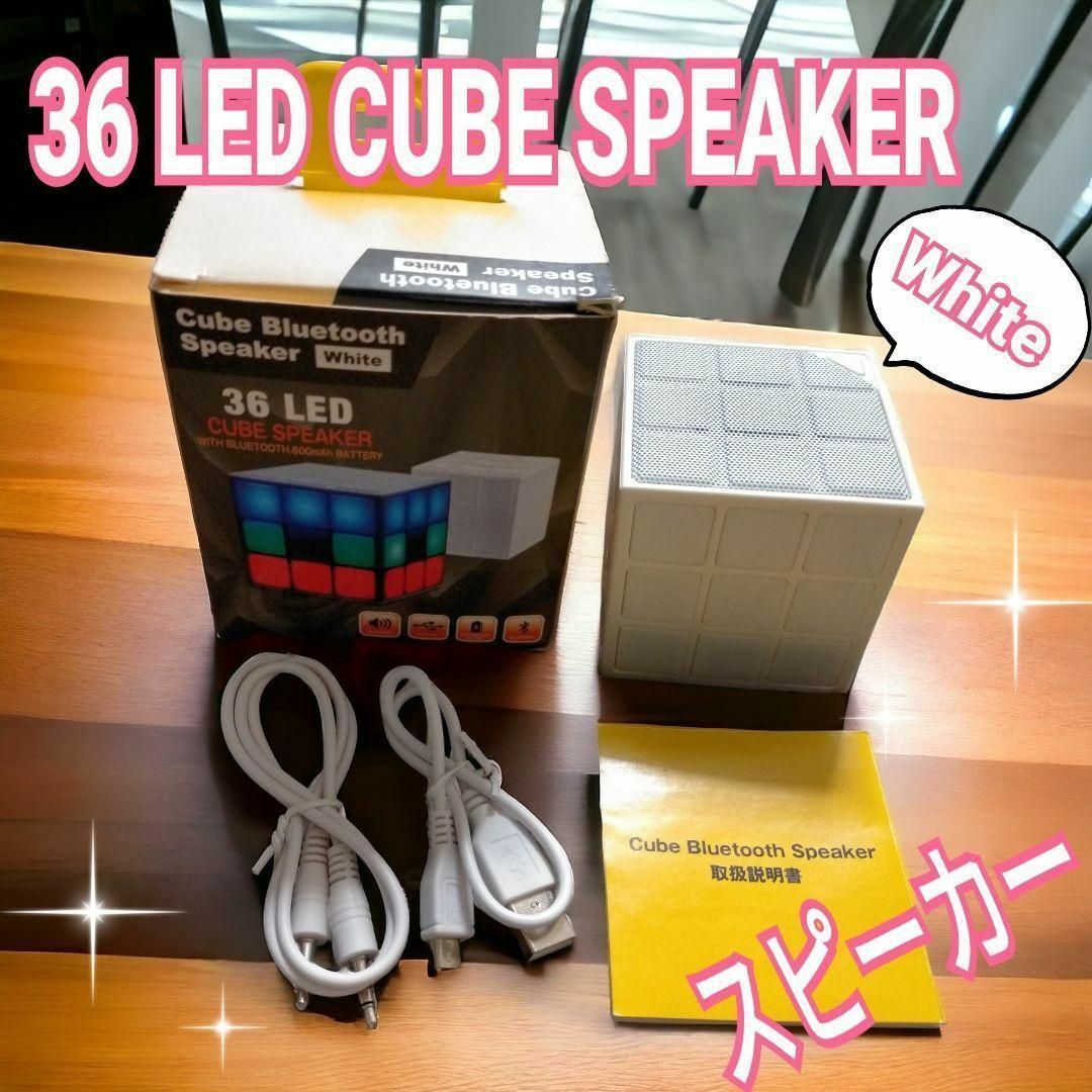 スピーカー 36 LED CUBE SPEAKER Bluetooth スマホ/家電/カメラのオーディオ機器(その他)の商品写真