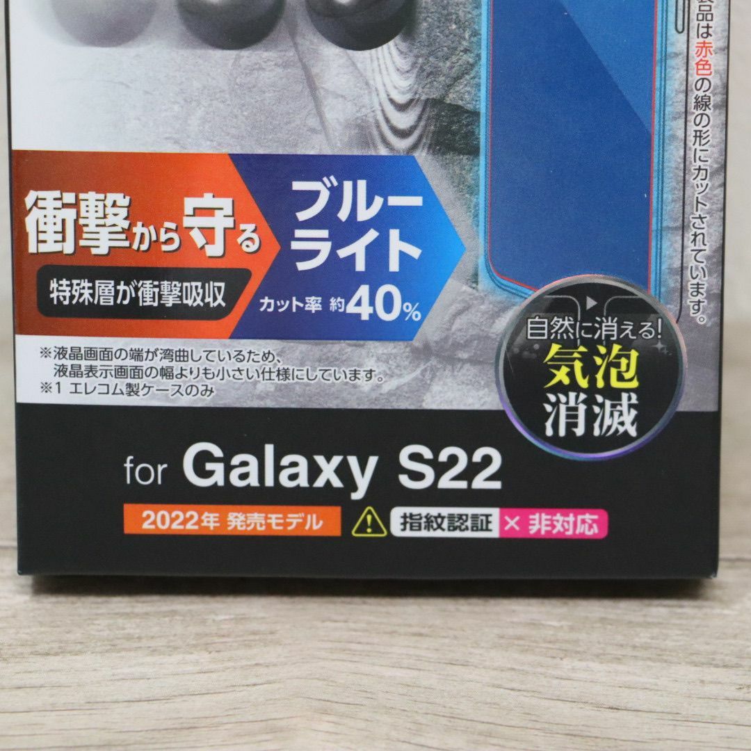 ELECOM(エレコム)のGalaxy S22/ガラスフィルム/平面保護/ 衝撃吸収/BLカット スマホ/家電/カメラのスマホアクセサリー(保護フィルム)の商品写真