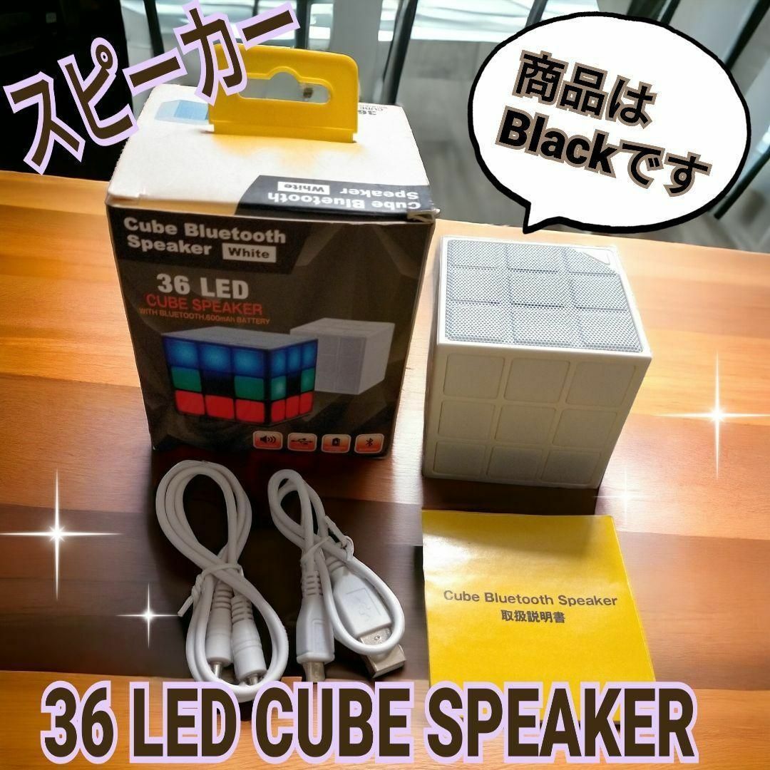 スピーカー 36 LED CUBE SPEAKER Bluetooth 黒 スマホ/家電/カメラのオーディオ機器(その他)の商品写真