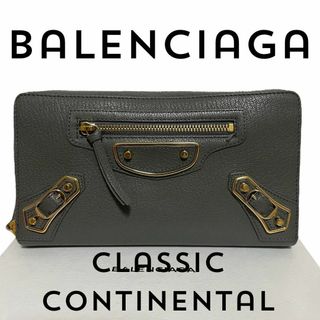 バレンシアガ(Balenciaga)の【極美品】バレンシアガ　クラシック　コンチネンタル　ラウンドファスナー/長財布(財布)