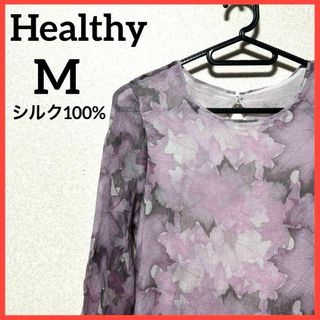 【希少】Healthy カットソー 7分袖 染めシャツ ブラウス シルク100(Tシャツ(長袖/七分))